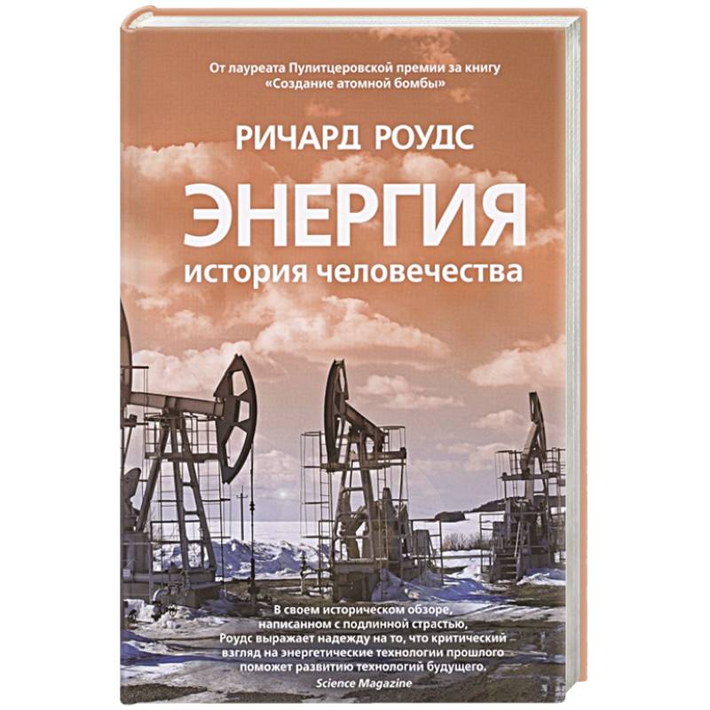 Энергия.История человечества