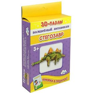 Волшебный механизм. Стегозавр