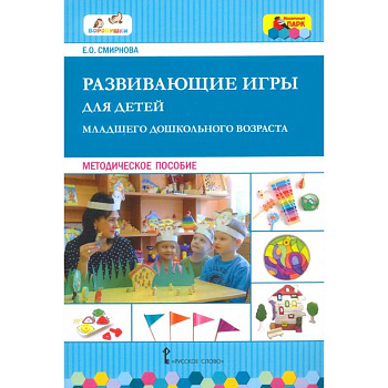 Развивающие игры для детей младш.дошкольн.возраста