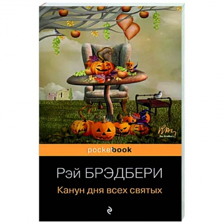 Зарубежная современная проза, книга Канун дня всех святых купить по скидке