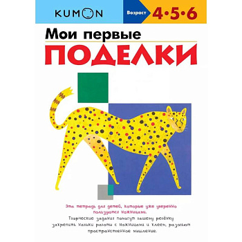 Мои первые поделки