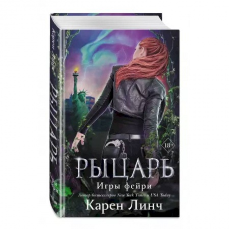 Зарубежное фэнтези, книга Рыцарь купить по скидке