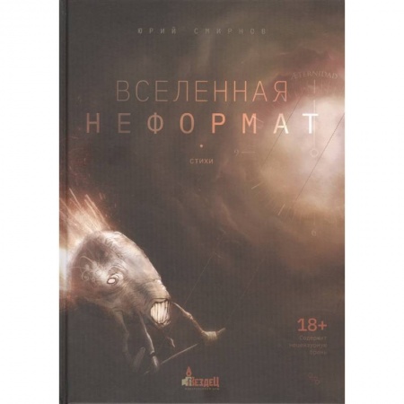 Русская поэзия, книга Вселенная неформат. купить по скидке