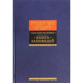 Книга заповедей