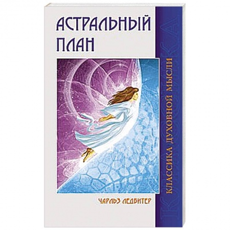 Книги, книга Астральный план купить по скидке