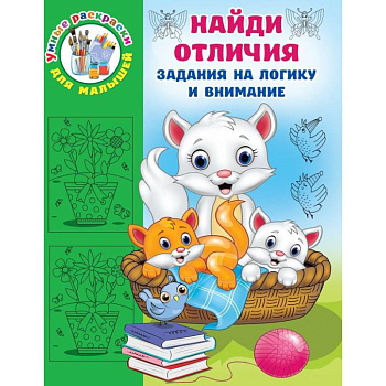 Найди отличия