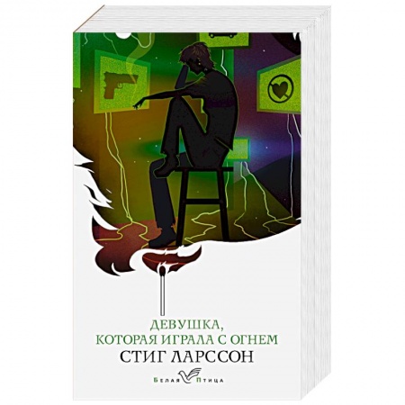 Зарубежная современная проза, книга Девушка, которая играла с огнем купить по скидке