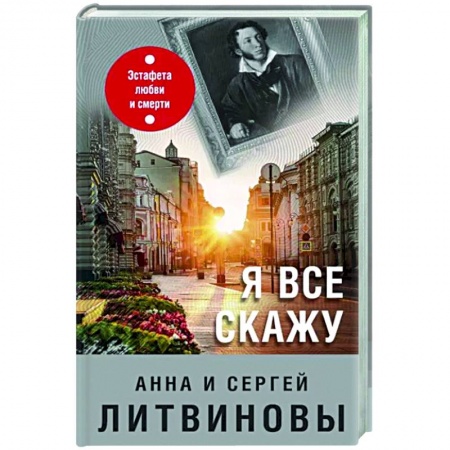 Отечественный мужской детектив, книга Я все скажу купить по скидке