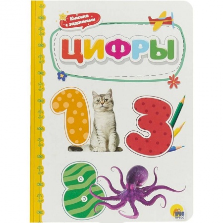 Знакомство с миром, развитие малыша, книга Цифры купить по скидке