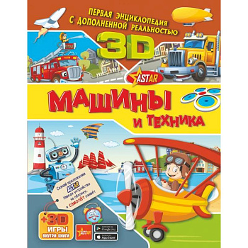 Машины и техника