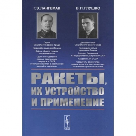 Физика. Астрономия, книга Ракеты, их устройство и применение купить по скидке