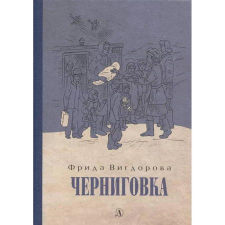 Исторические повести и рассказы, книга Черниговка купить по скидке