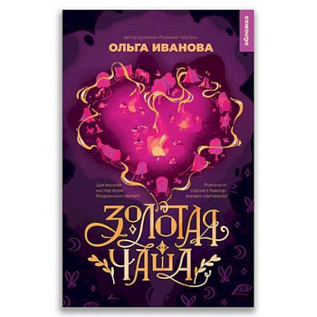 21-й век 'Золотая чаша '