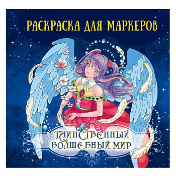 Таинственный волшебный мир