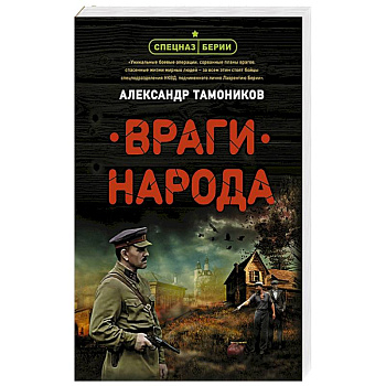 Враги народа