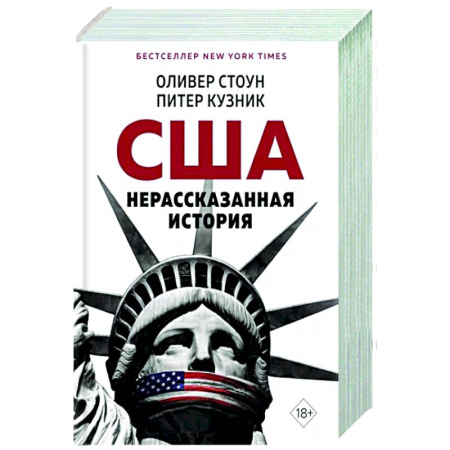Политика, книга Нерассказанная история США купить по скидке