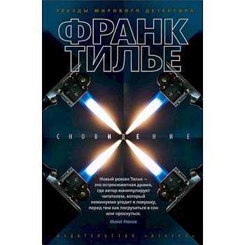 Сновидение