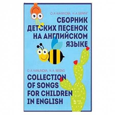 Обучение детей дошкольного возраста, книга Сборник детских песенок на английском языке. Collection of songs for children in English купить по скидке