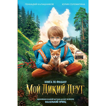 Набор 'Мой дикий друг' (набор из книги, наклеек, скетчбука с шоппером)