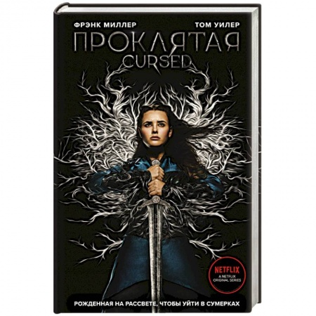 Книги, книга Проклятая купить по скидке