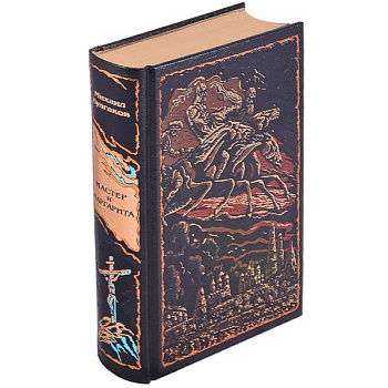 Мастер и Маргарита