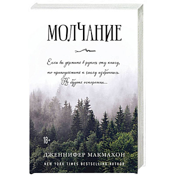 Молчание