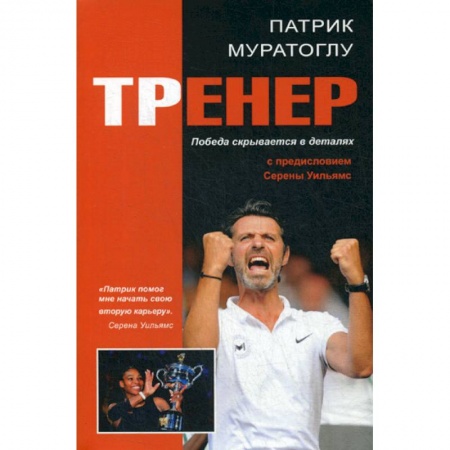Хоккей, книга Тренер купить по скидке