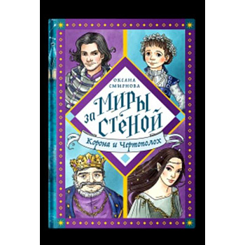 Корона и Чертополох