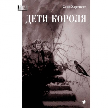 Мистика. Фантастика. Фэнтези, книга Дети короля купить по скидке