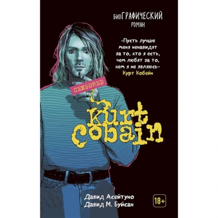 Комиксы. Манга, книга Курт Кобейн: биографический роман. купить по скидке