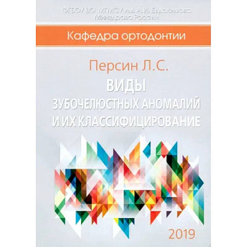 Виды зубочелюстных аномалий и их классифицирование