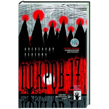 Боевики, военные, книга Покров-17 купить по скидке