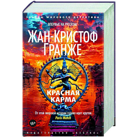 Зарубежный детектив, книга Красная карма купить по скидке