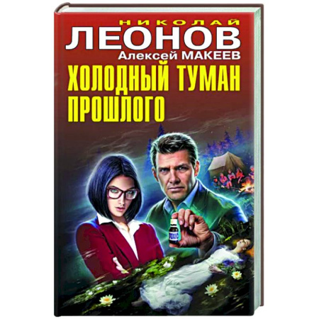 Отечественный мужской детектив, книга Холодный туман прошлого купить по скидке