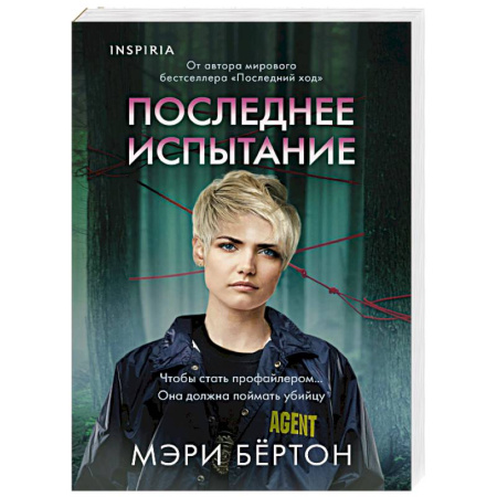 Зарубежный детектив, книга Последнее испытание купить по скидке