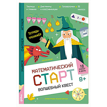 Волшебный квест. Тетрадь-тренажер