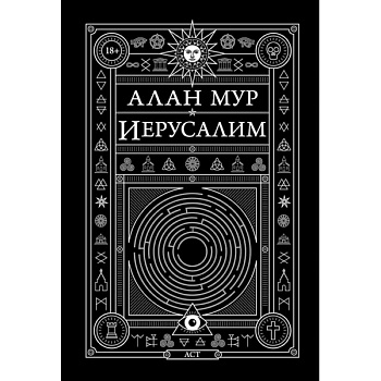 Иерусалим