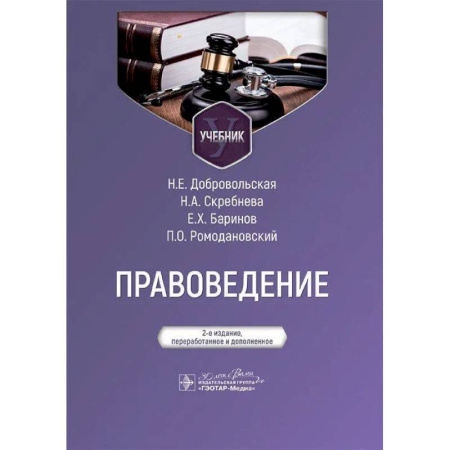 Особые виды права, книга Правоведение: Учебник купить по скидке