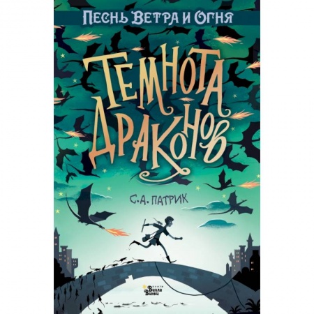 Мистика. Фантастика. Фэнтези, книга Темнота драконов купить по скидке