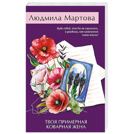 Классика отечественного детектива, книга Твоя примерная коварная жена купить по скидке