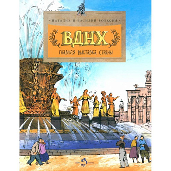 Главная выставка страны