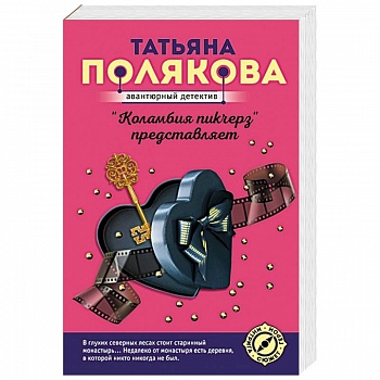 'Коламбия пикчерз' представляет