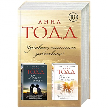 Зарубежная современная проза, книга Чувственная и эротичная дилогия (комплект из 2 книг) купить по скидке