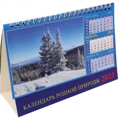 Календарь родной природы на 2023 год