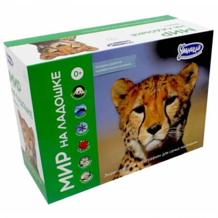 Знакомство с миром, развитие малыша, книга Мир на ладошке. Выпуск 1 (2001) купить по скидке