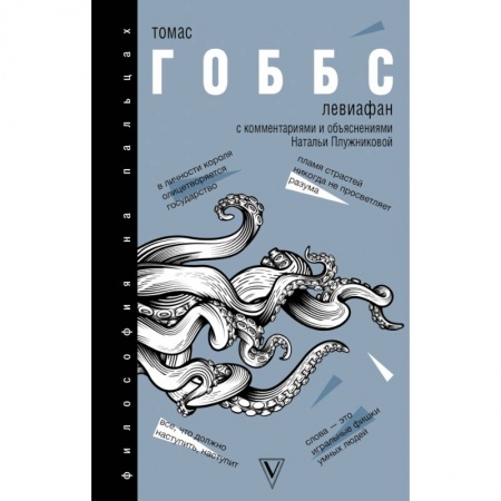 Социальная философия, книга Левиафан купить по скидке