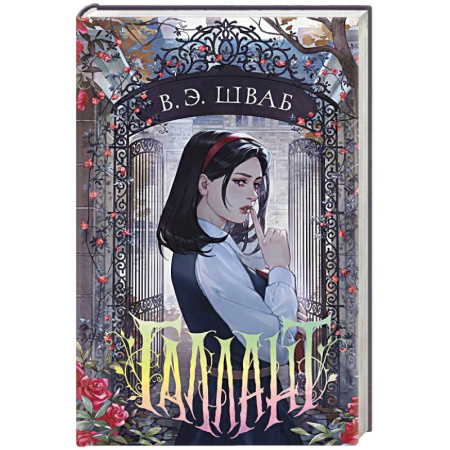 Зарубежное фэнтези, книга Галлант купить по скидке