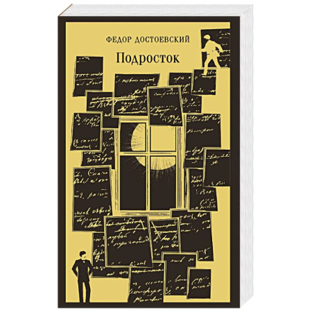 Русская классика, книга Подросток купить по скидке