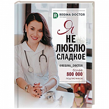 Я не люблю сладкое