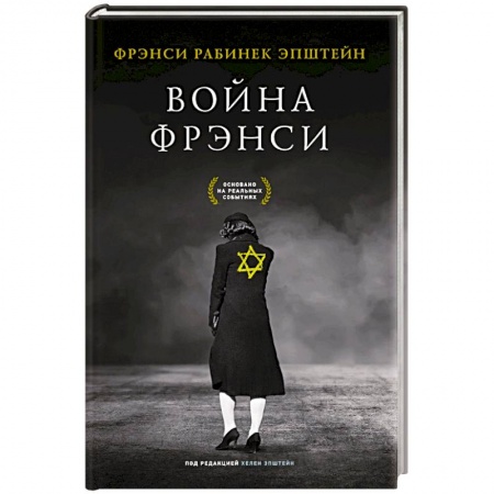Публицистика, книга Война Фрэнси купить по скидке